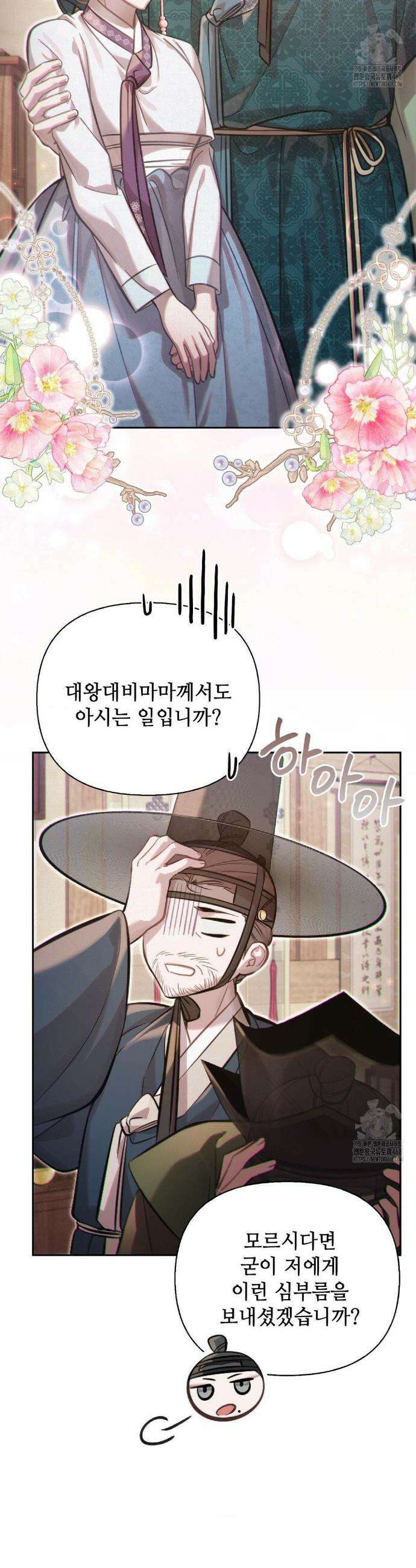 하는 중전 70화 8