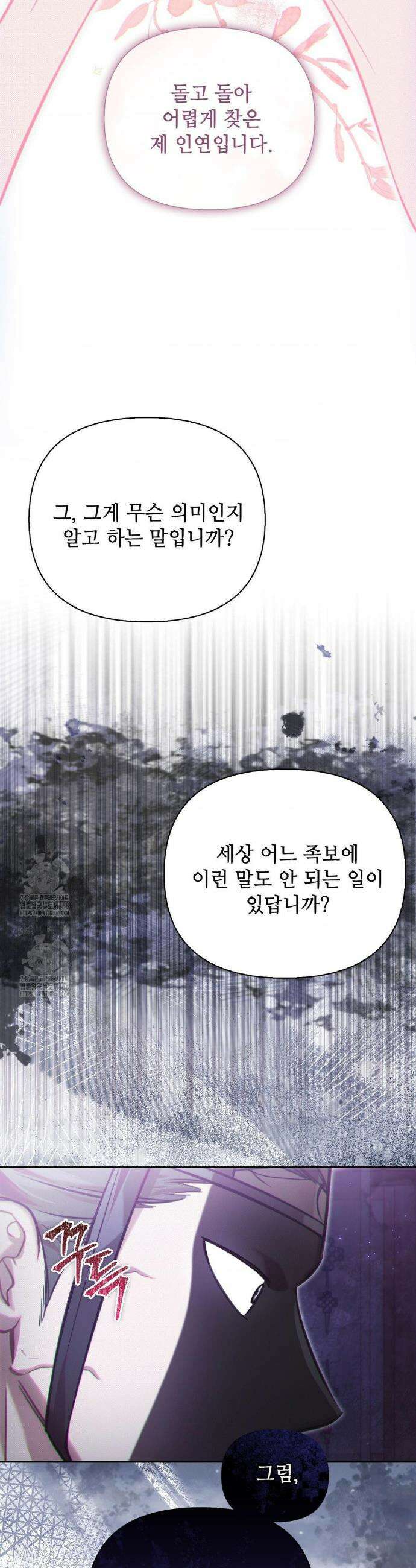 하는 중전 70화 10