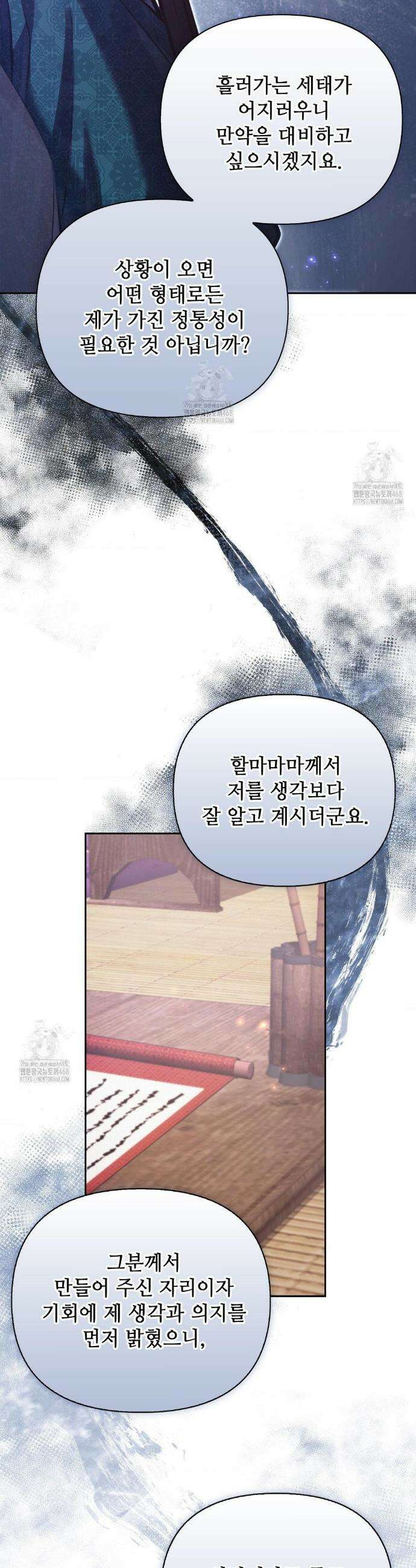 하는 중전 70화 14