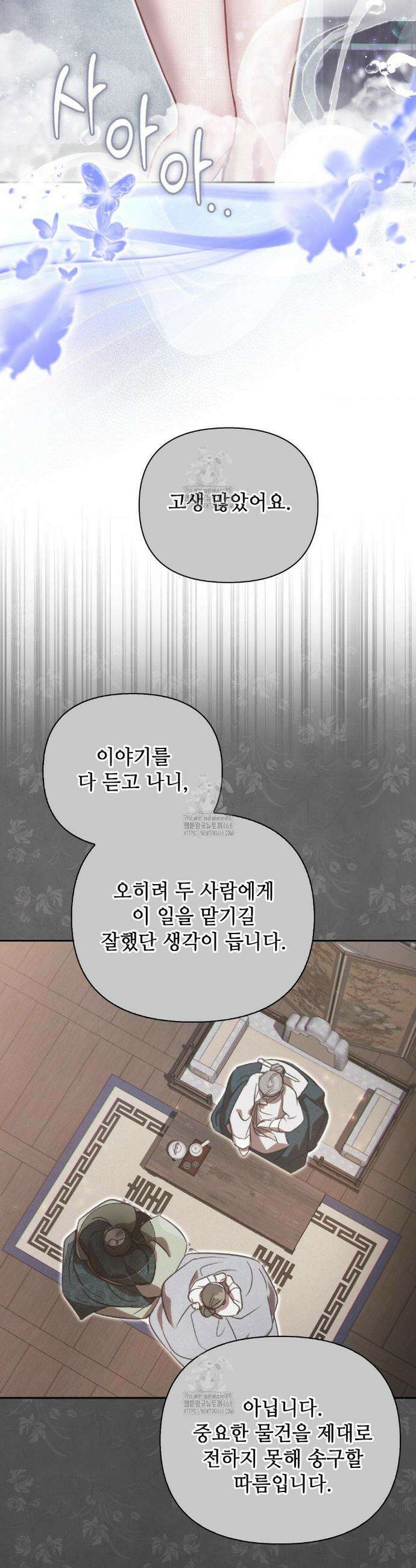 하는 중전 70화 18