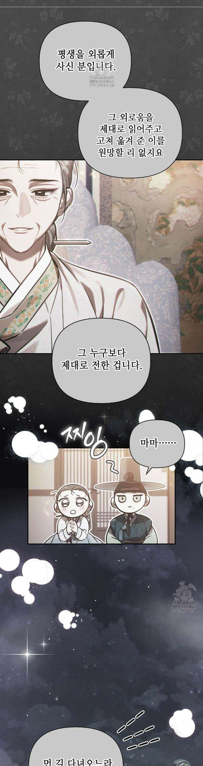 하는 중전 70화 19