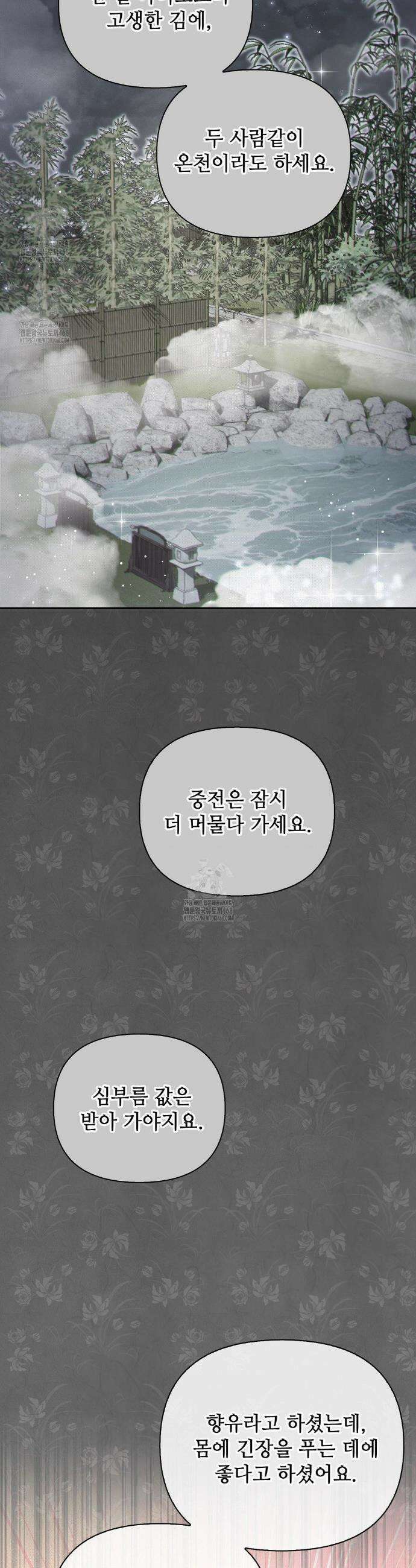 하는 중전 70화 20