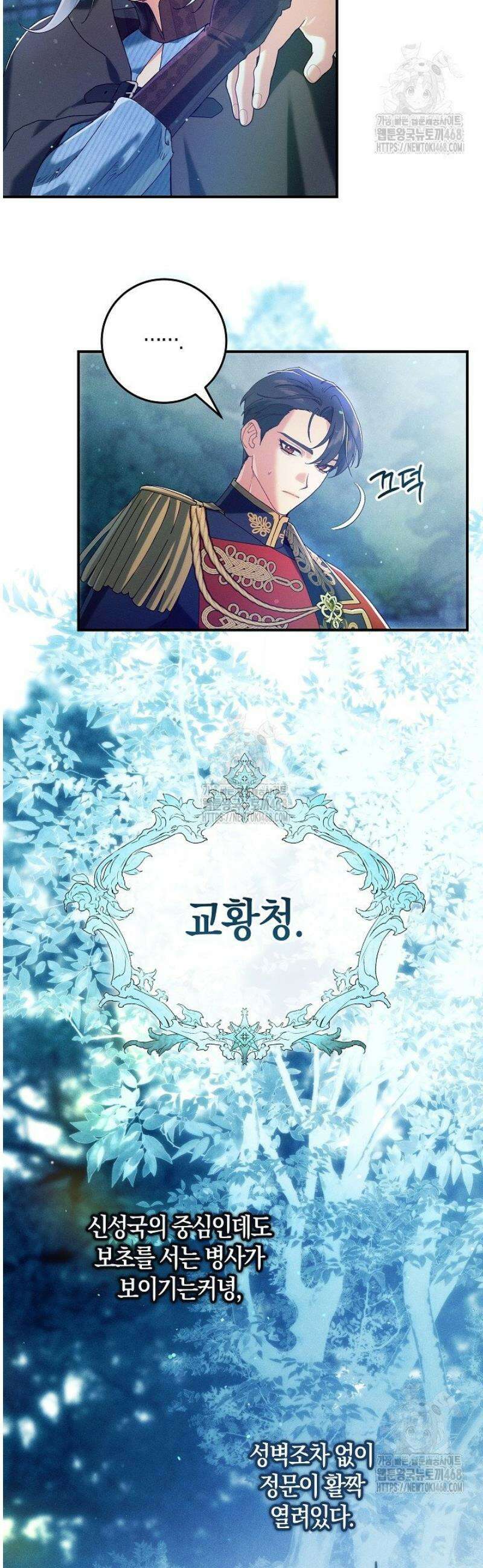 시한부 연인과 동거 생활 중입니다 74화 4