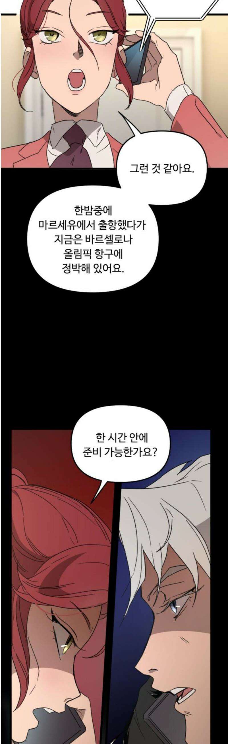 마피아 내니 67화 3