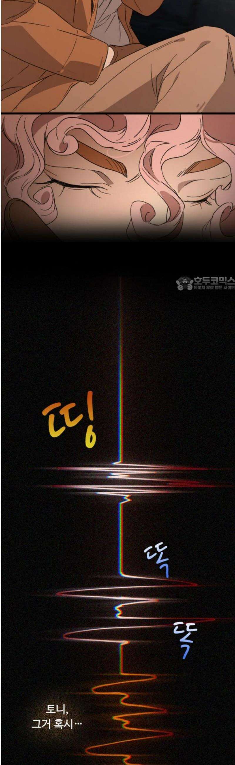 마피아 내니 67화 11
