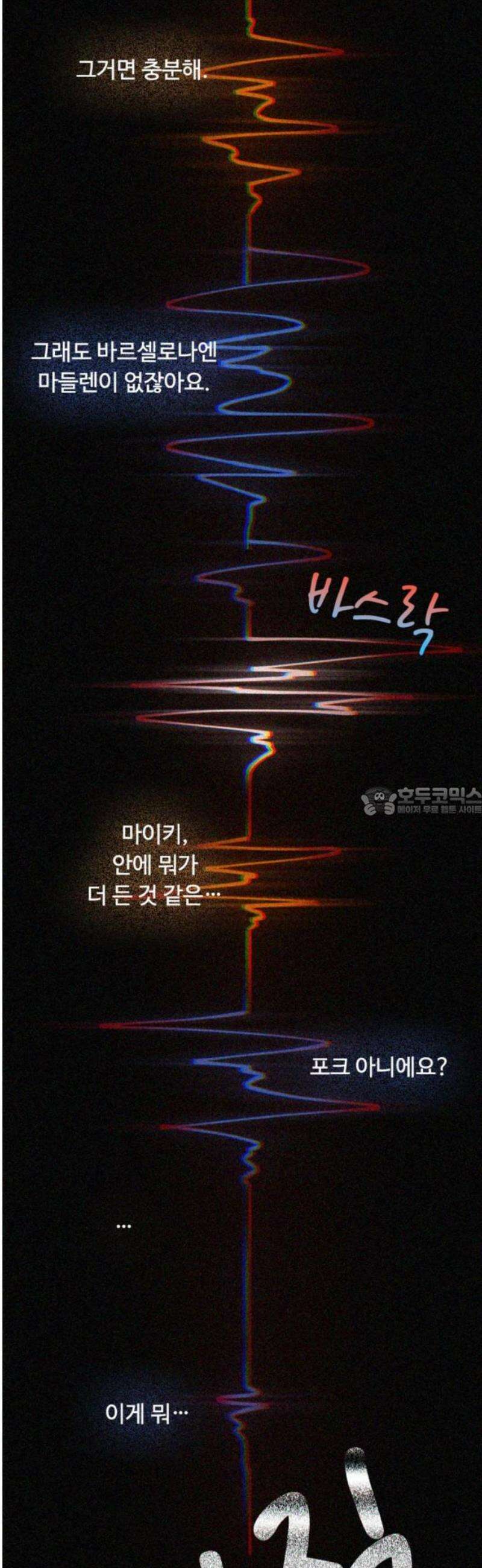 마피아 내니 67화 13