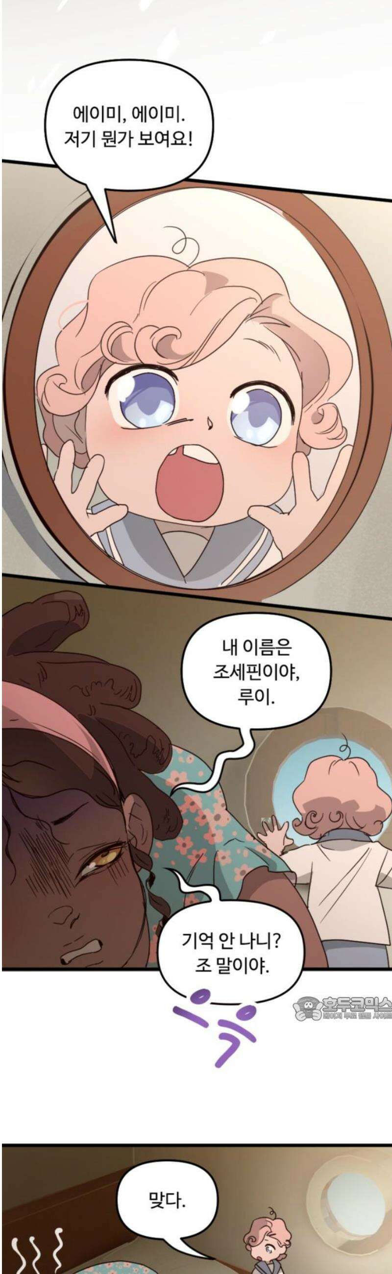 마피아 내니 67화 17