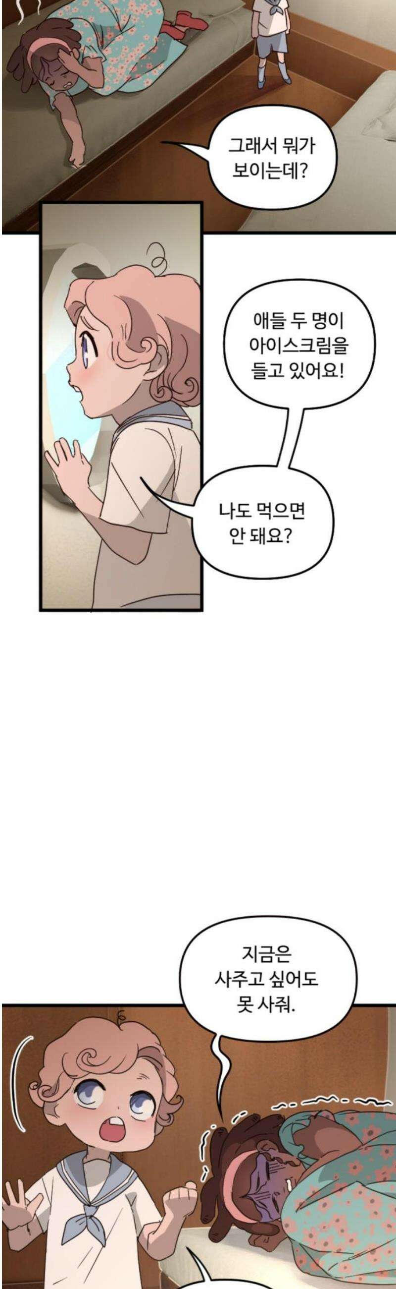 마피아 내니 67화 18