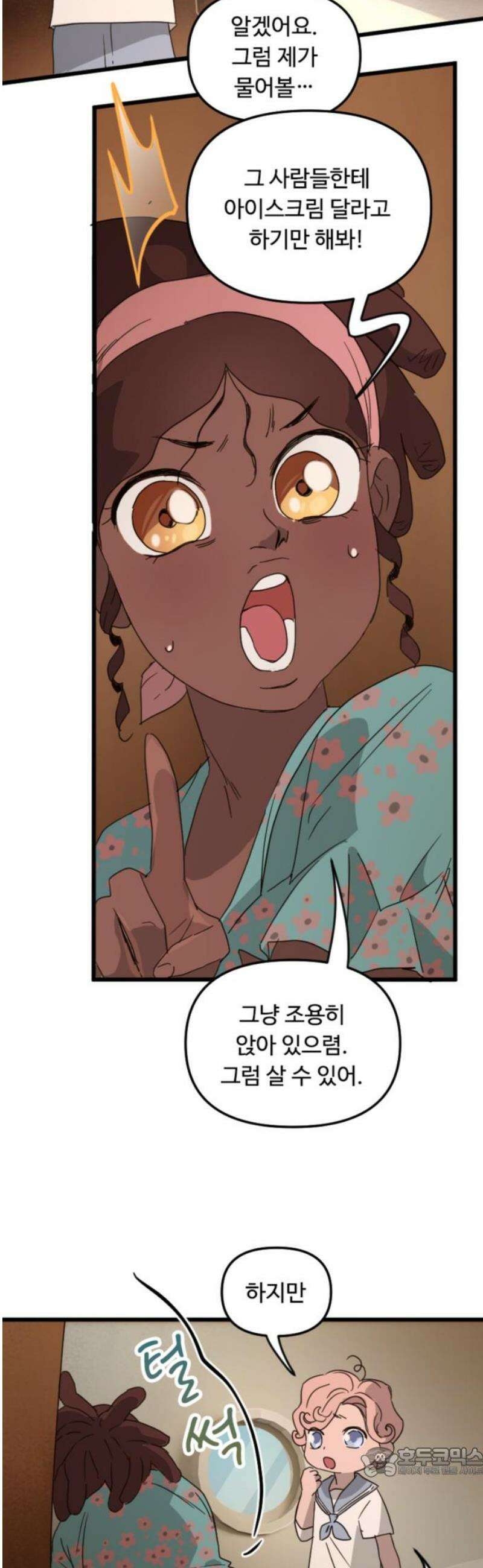 마피아 내니 67화 19