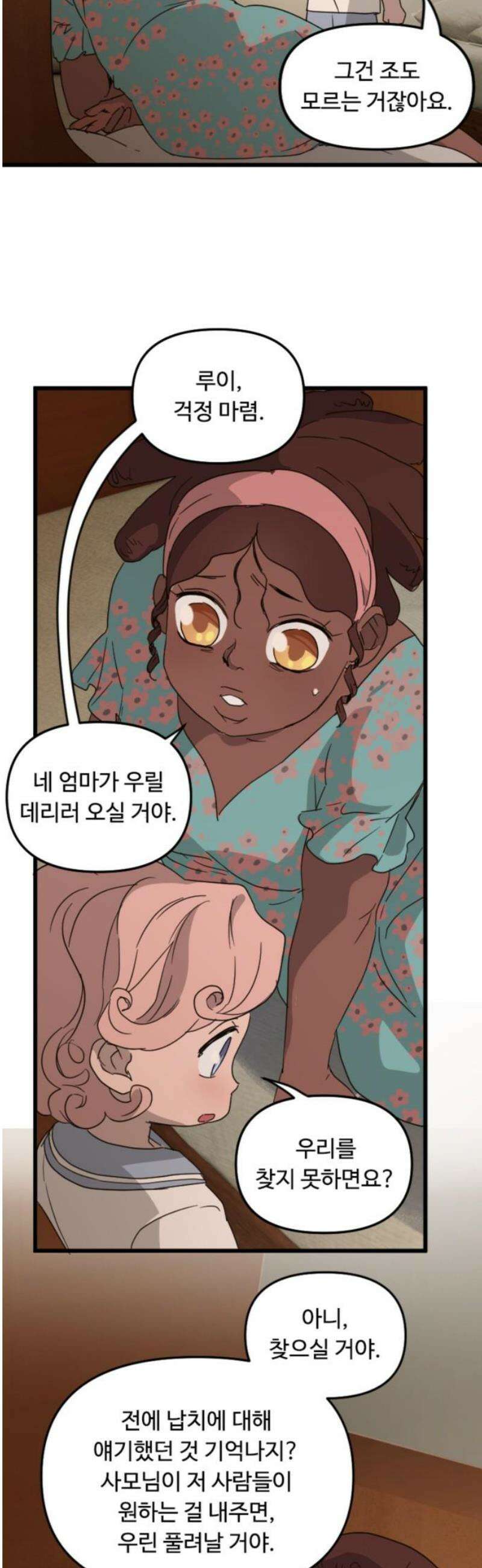 마피아 내니 67화 20