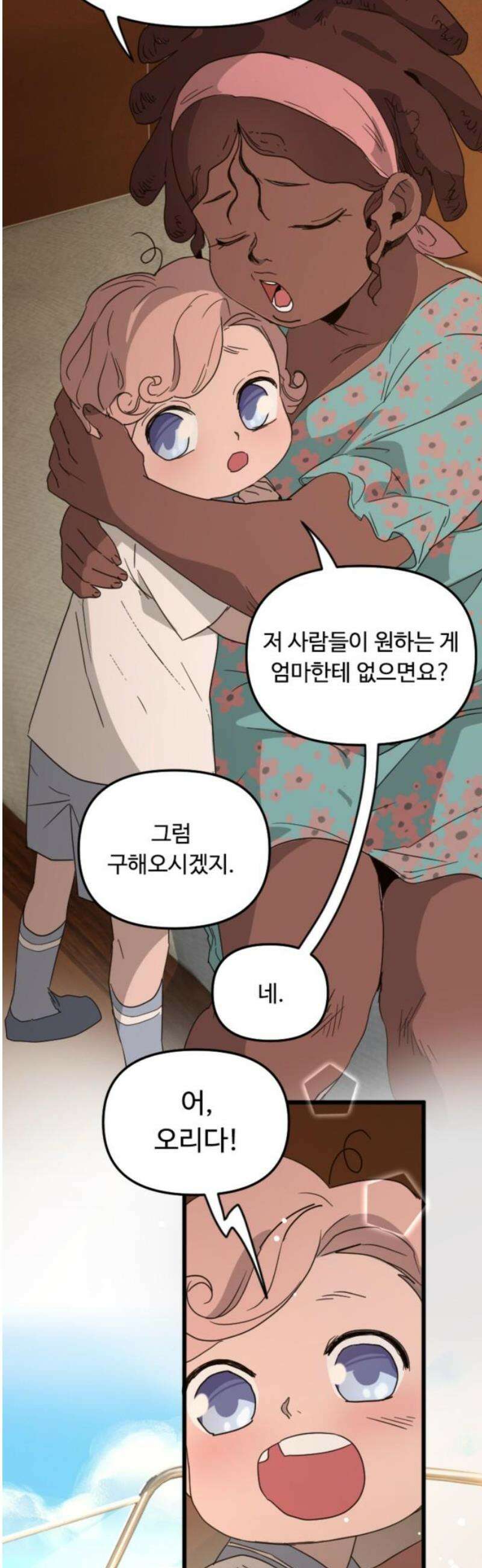 마피아 내니 67화 21