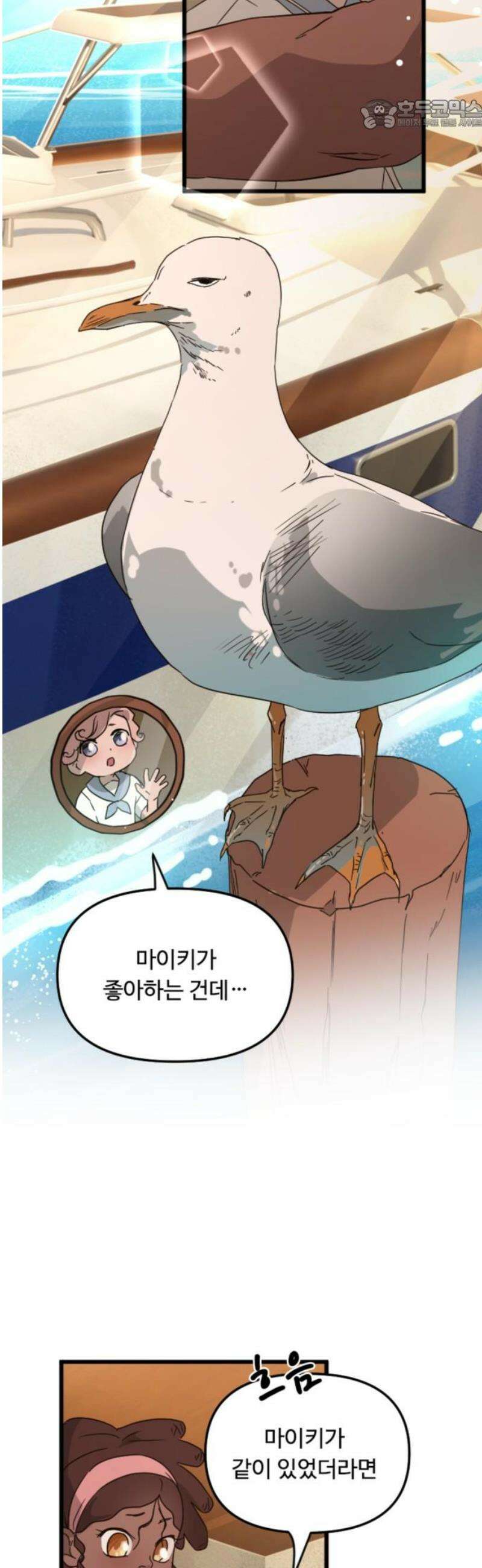 마피아 내니 67화 22