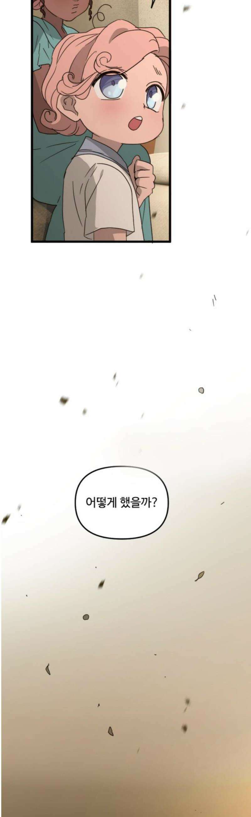 마피아 내니 67화 23