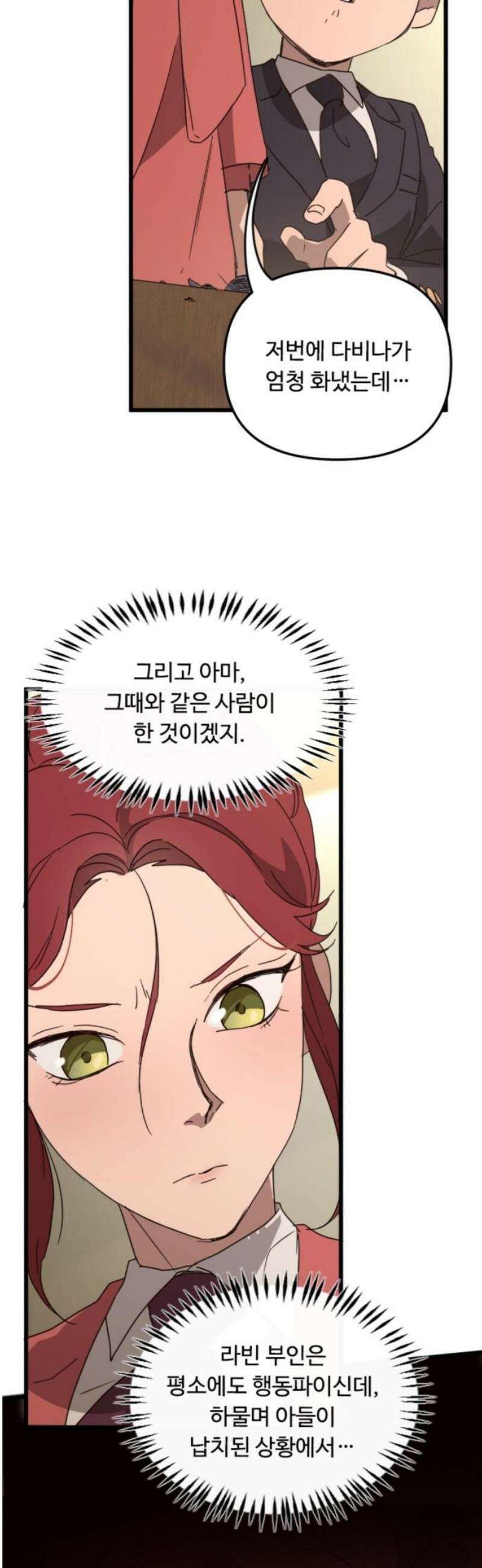 마피아 내니 67화 25