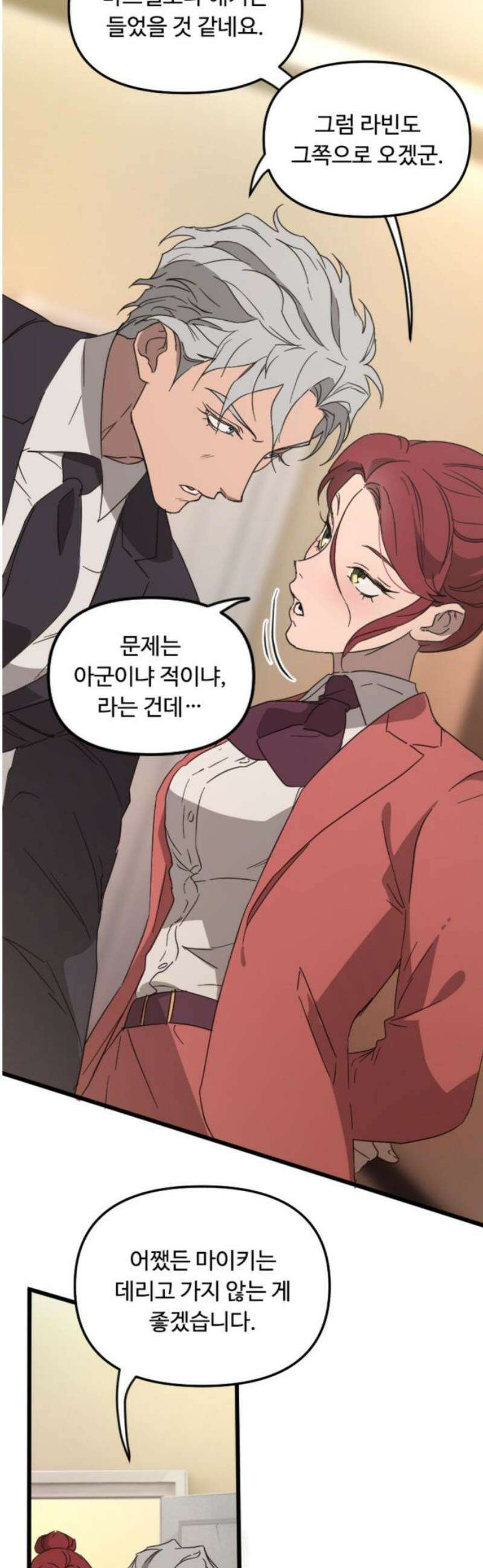 마피아 내니 67화 29