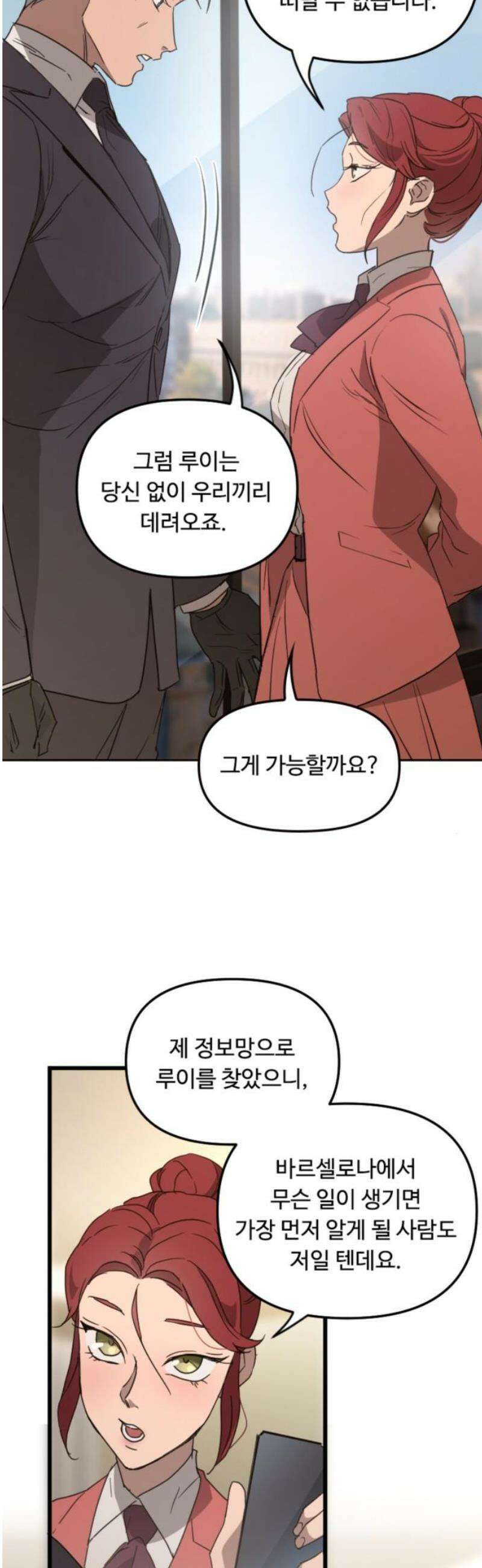 마피아 내니 67화 31