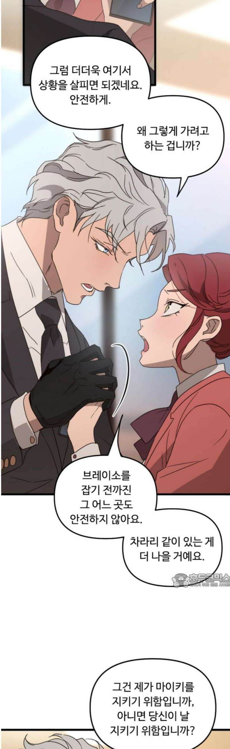 마피아 내니 67화 32