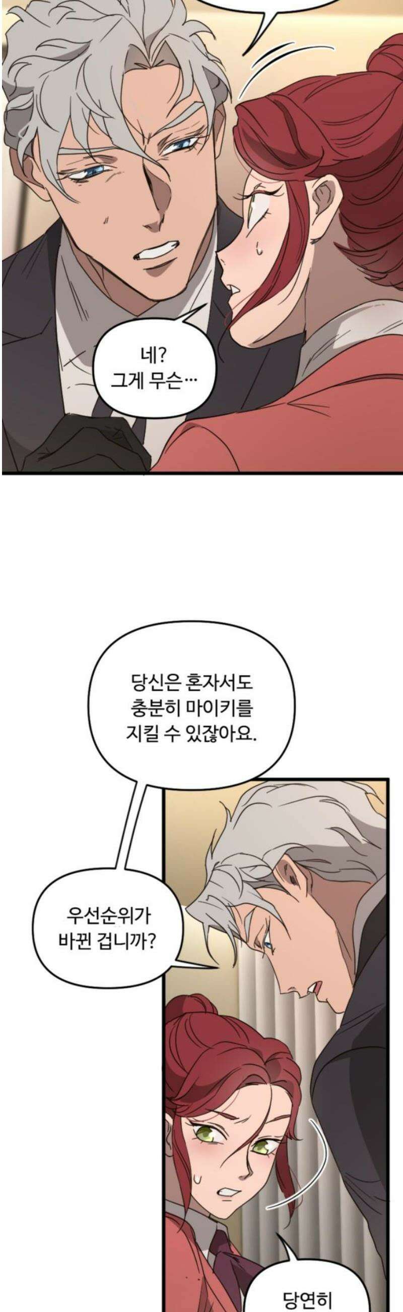 마피아 내니 67화 33