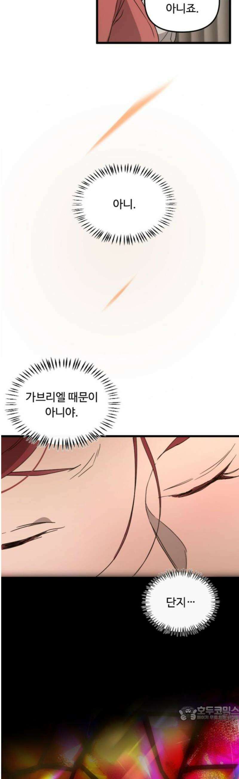 마피아 내니 67화 34