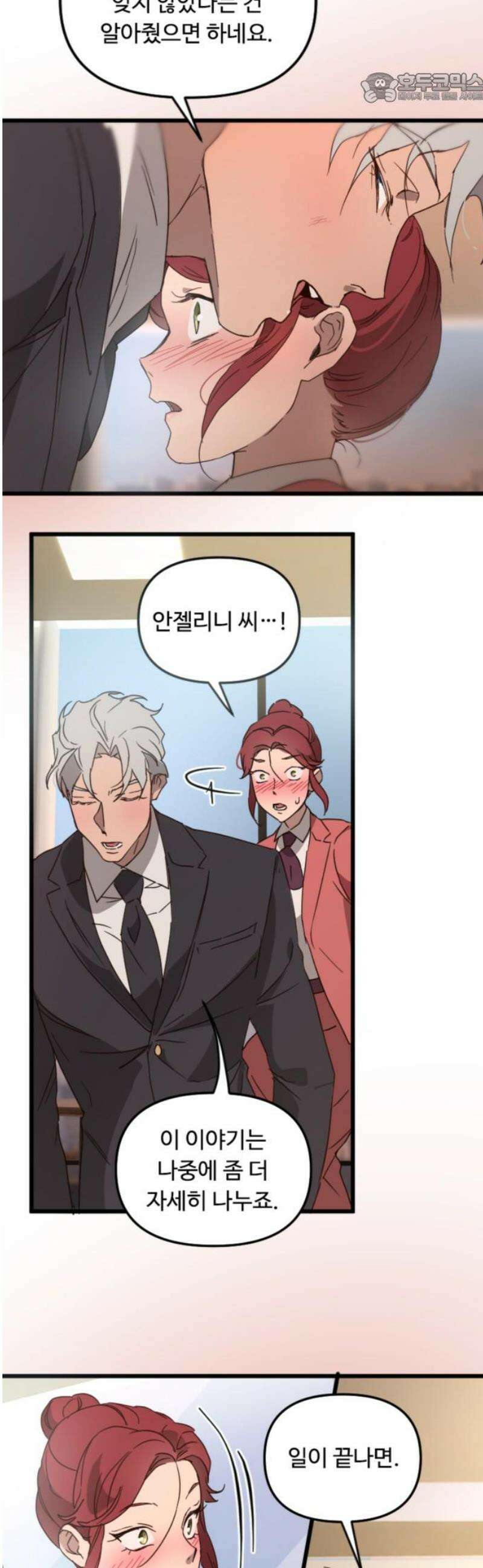 마피아 내니 67화 37