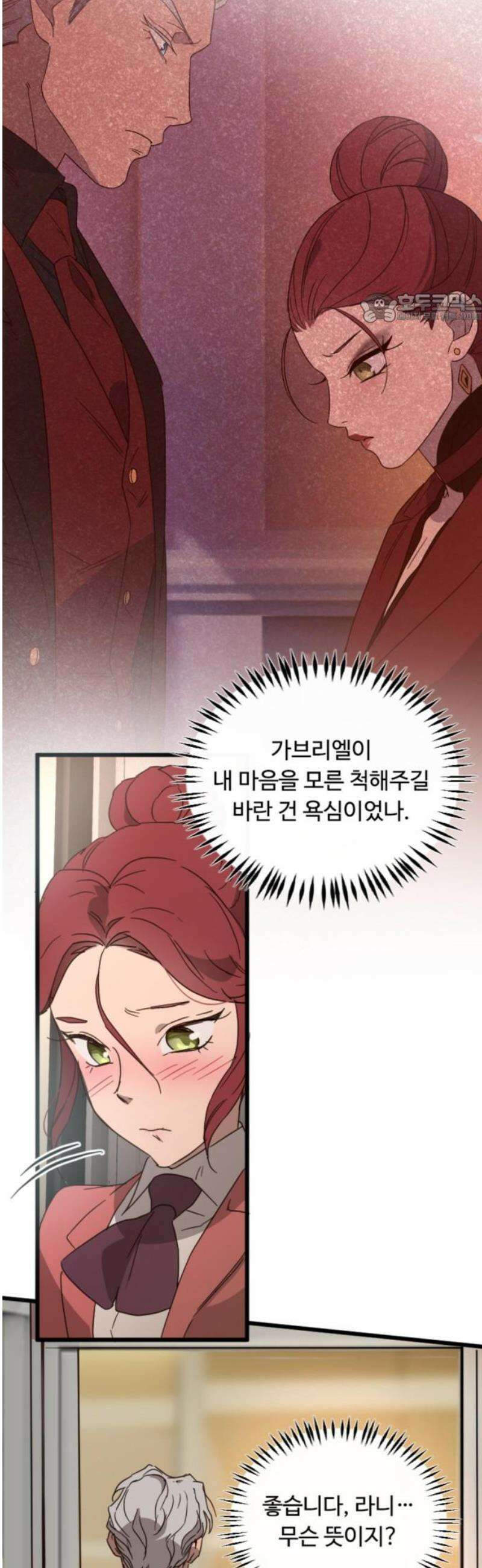 마피아 내니 67화 39
