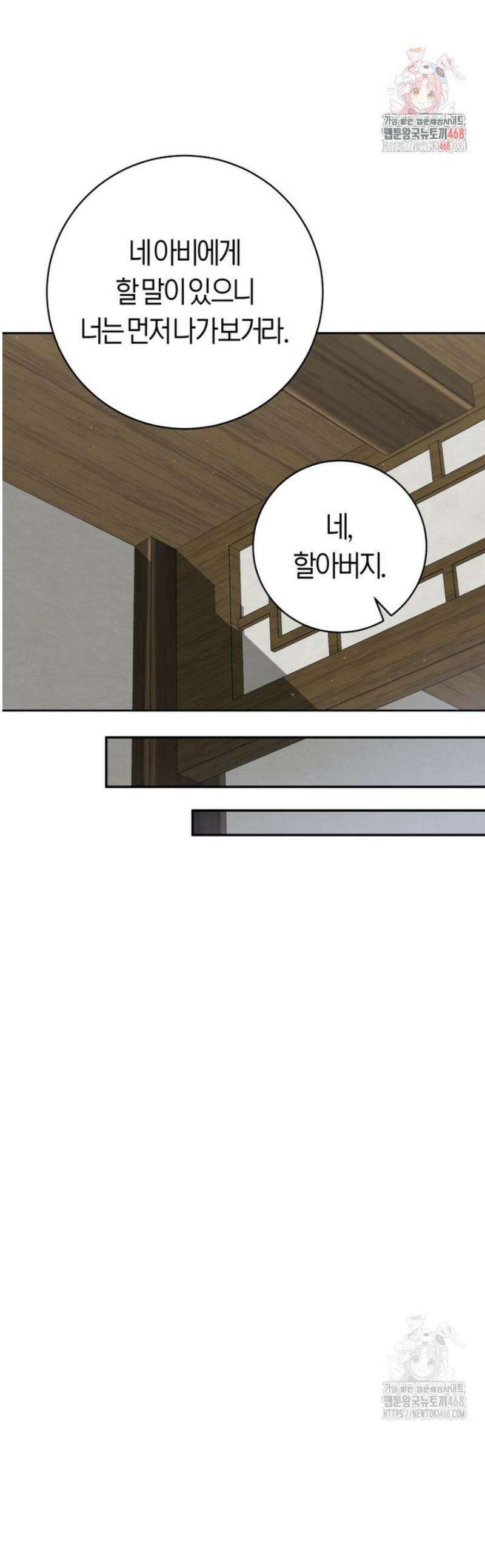 무림세가 천대받는 손녀 딸이 되었다 91화 1