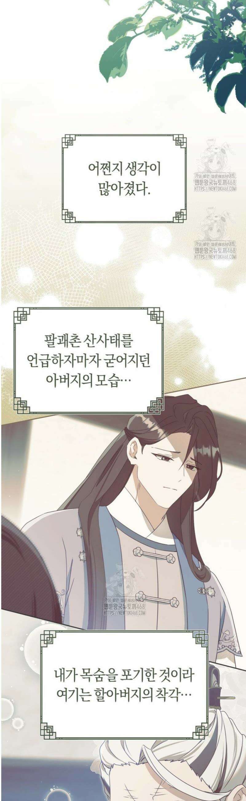 무림세가 천대받는 손녀 딸이 되었다 91화 3