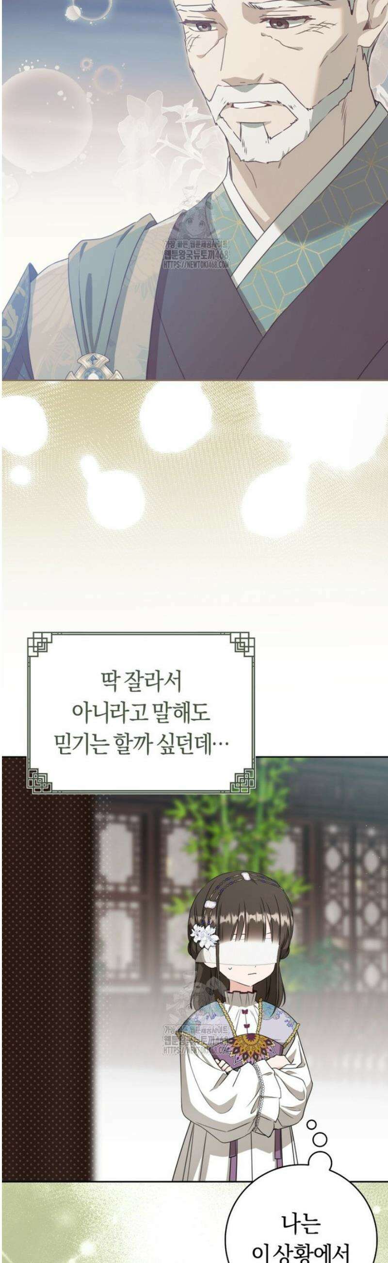 무림세가 천대받는 손녀 딸이 되었다 91화 4