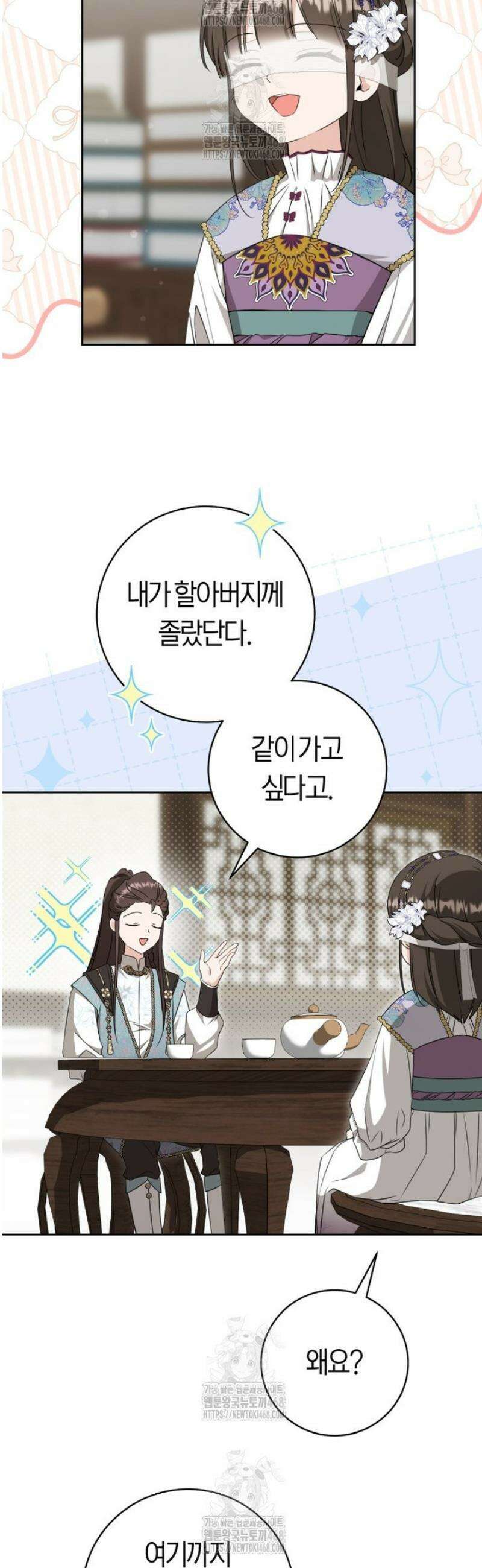 무림세가 천대받는 손녀 딸이 되었다 91화 9