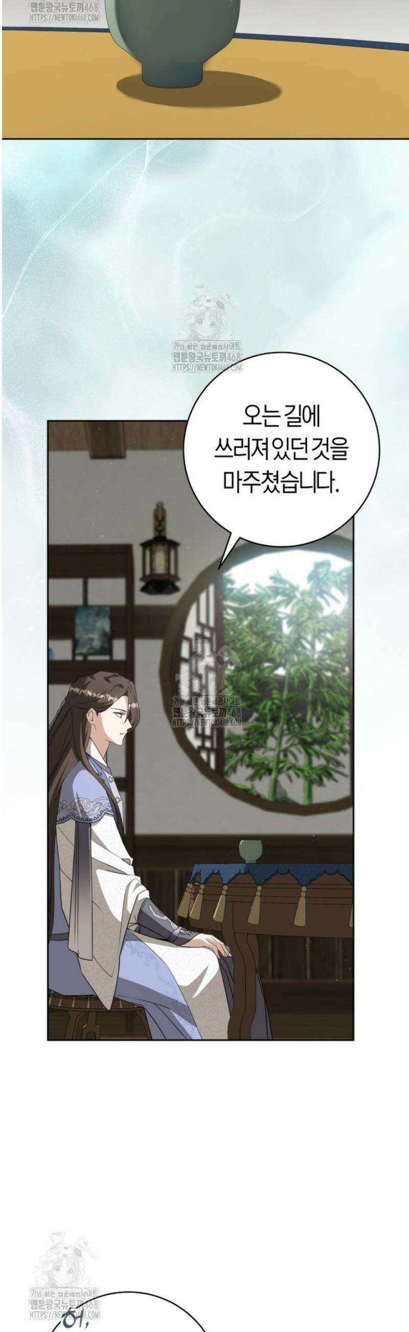 무림세가 천대받는 손녀 딸이 되었다 91화 17