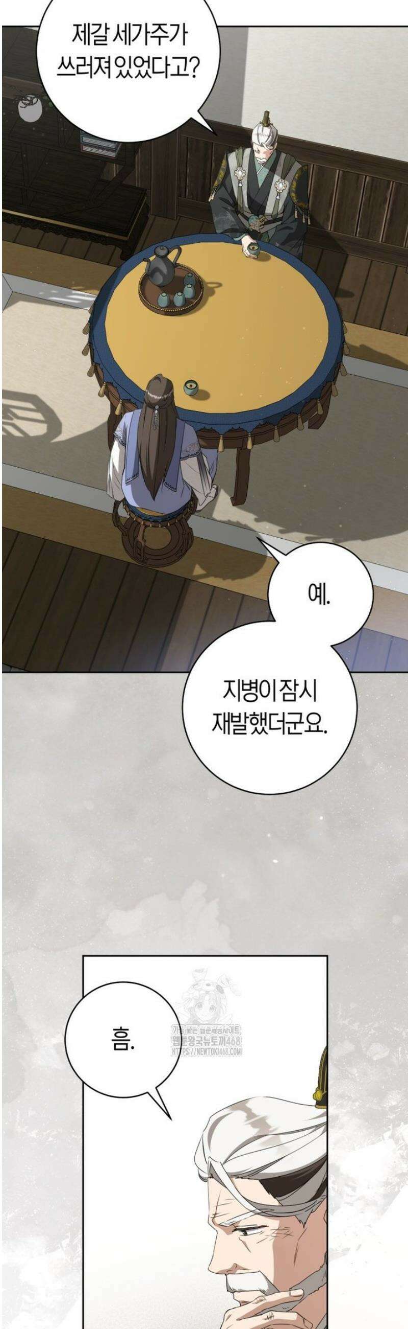 무림세가 천대받는 손녀 딸이 되었다 91화 18