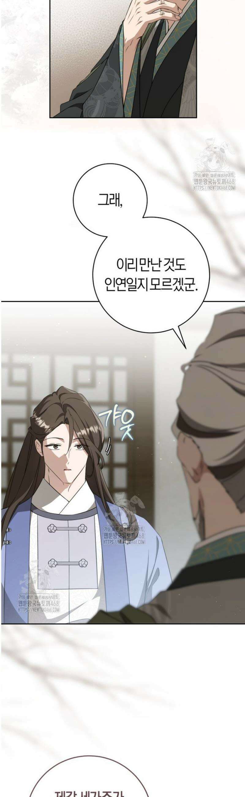 무림세가 천대받는 손녀 딸이 되었다 91화 19