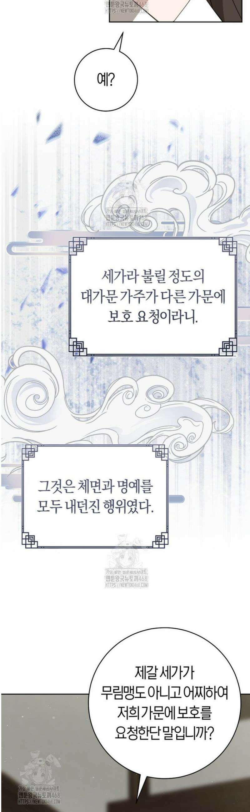 무림세가 천대받는 손녀 딸이 되었다 91화 21