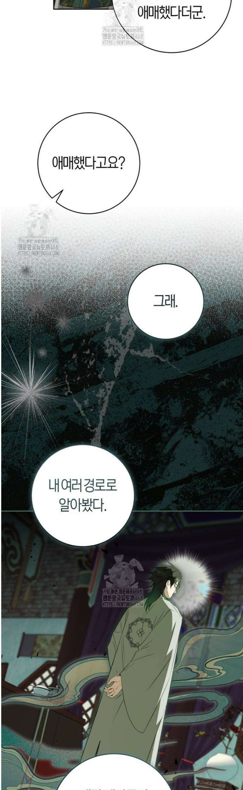 무림세가 천대받는 손녀 딸이 되었다 91화 23