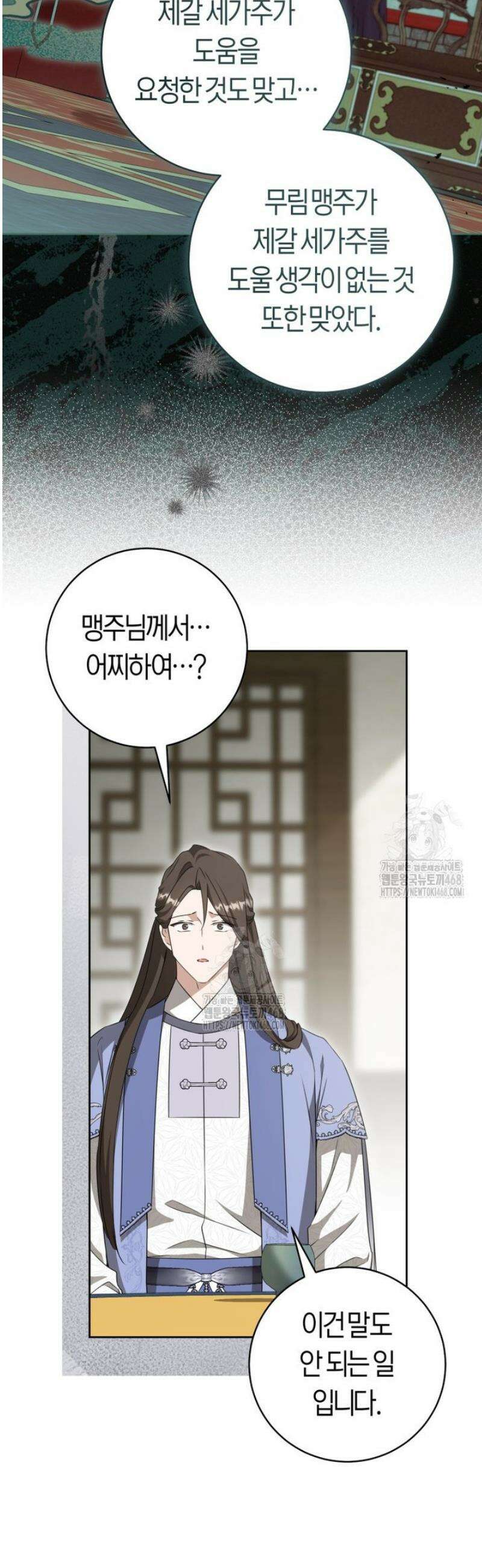 무림세가 천대받는 손녀 딸이 되었다 91화 24