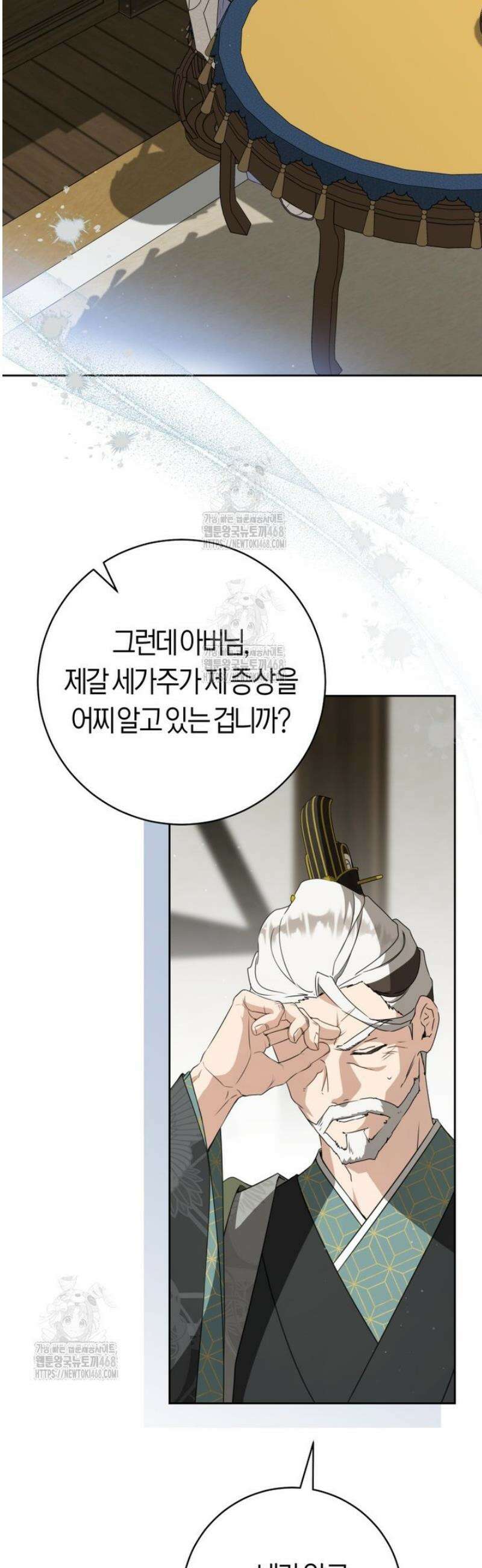 무림세가 천대받는 손녀 딸이 되었다 91화 34