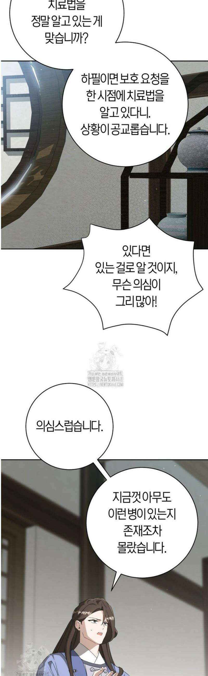 무림세가 천대받는 손녀 딸이 되었다 91화 36