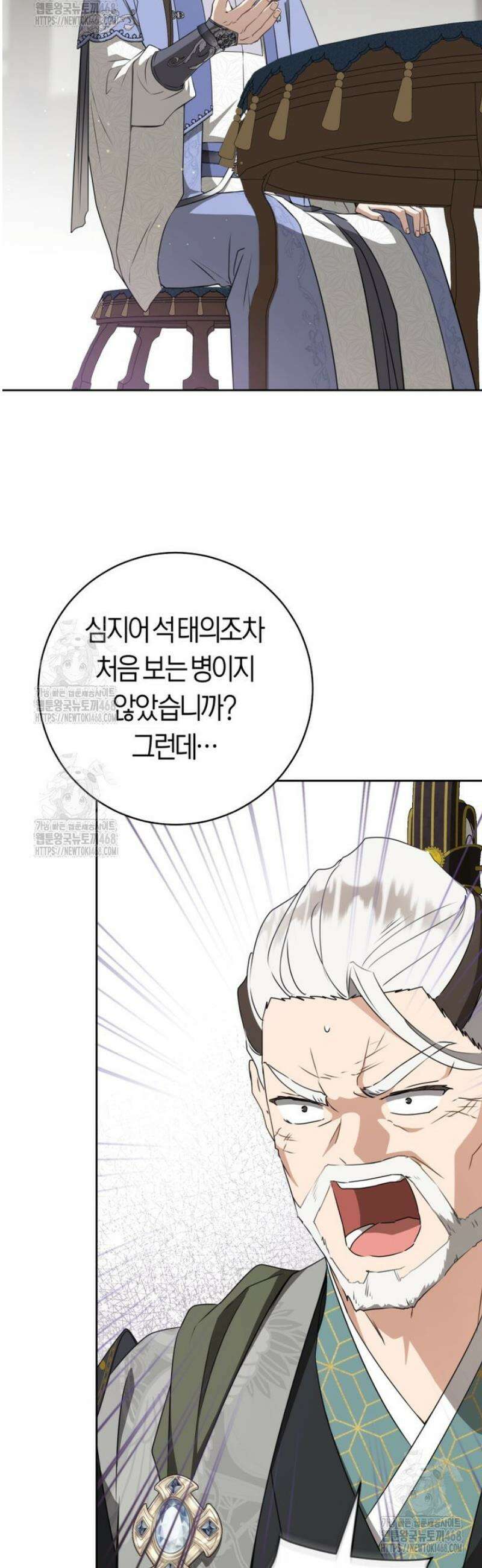무림세가 천대받는 손녀 딸이 되었다 91화 37