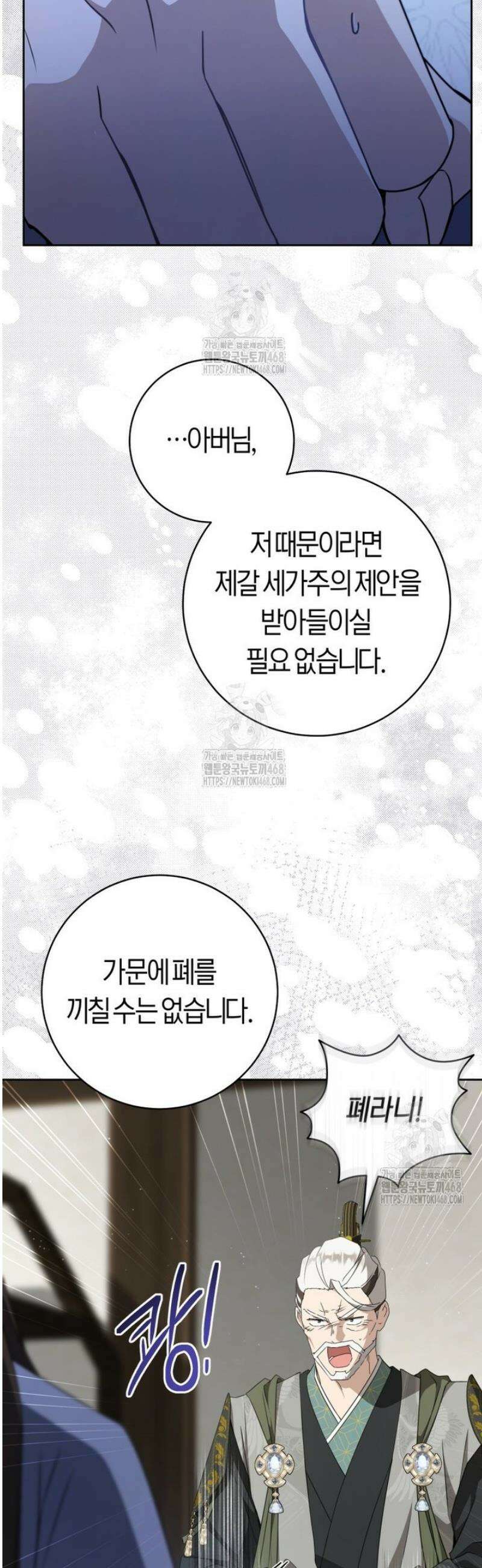 무림세가 천대받는 손녀 딸이 되었다 91화 43