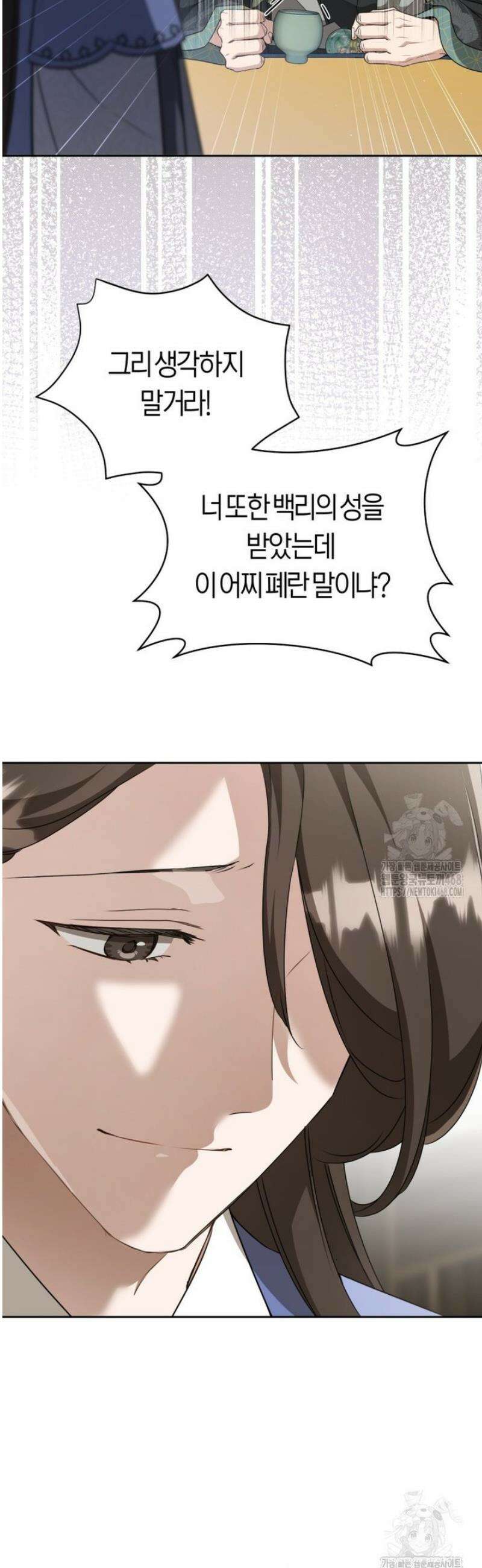 무림세가 천대받는 손녀 딸이 되었다 91화 44