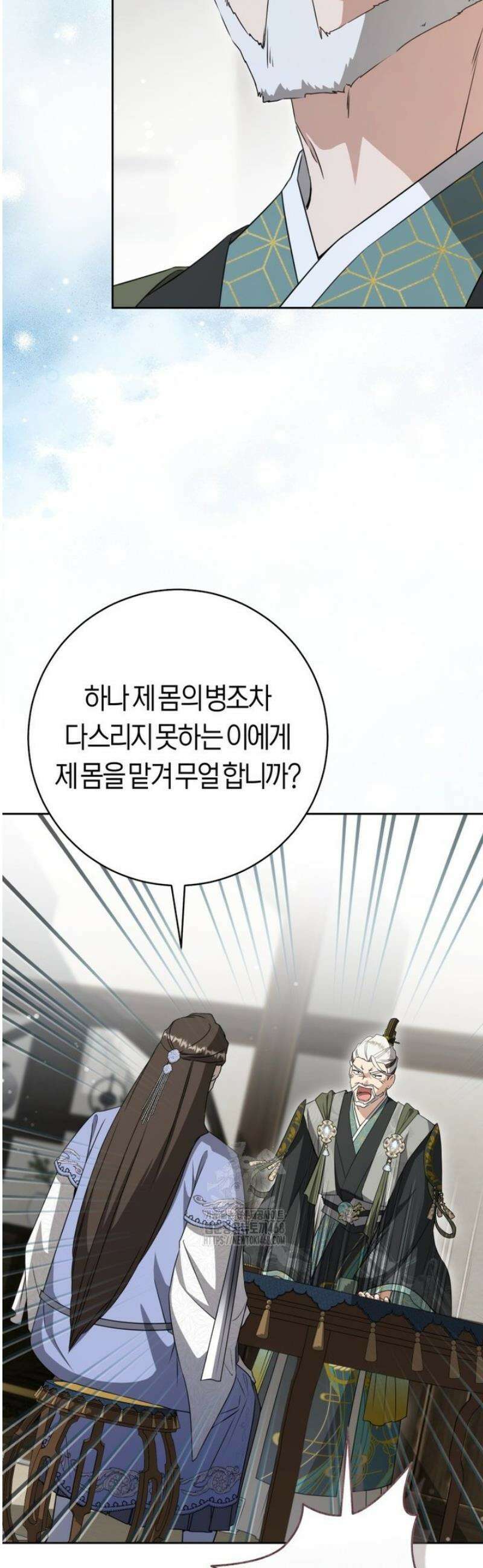 무림세가 천대받는 손녀 딸이 되었다 91화 46