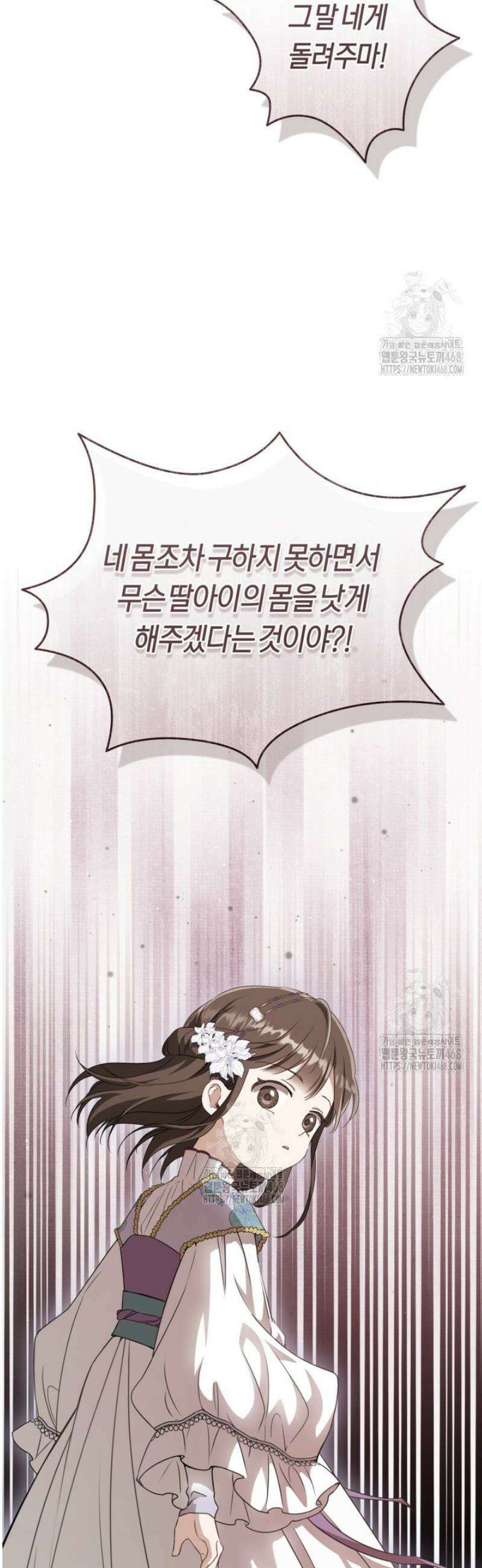 무림세가 천대받는 손녀 딸이 되었다 91화 47