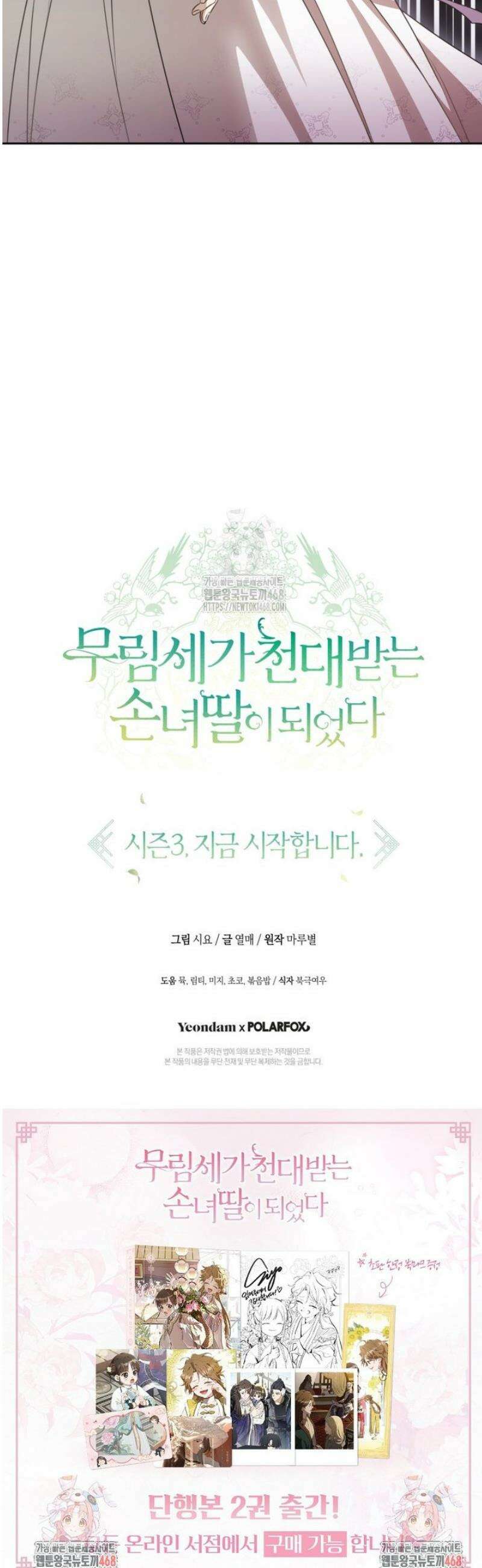무림세가 천대받는 손녀 딸이 되었다 91화 48