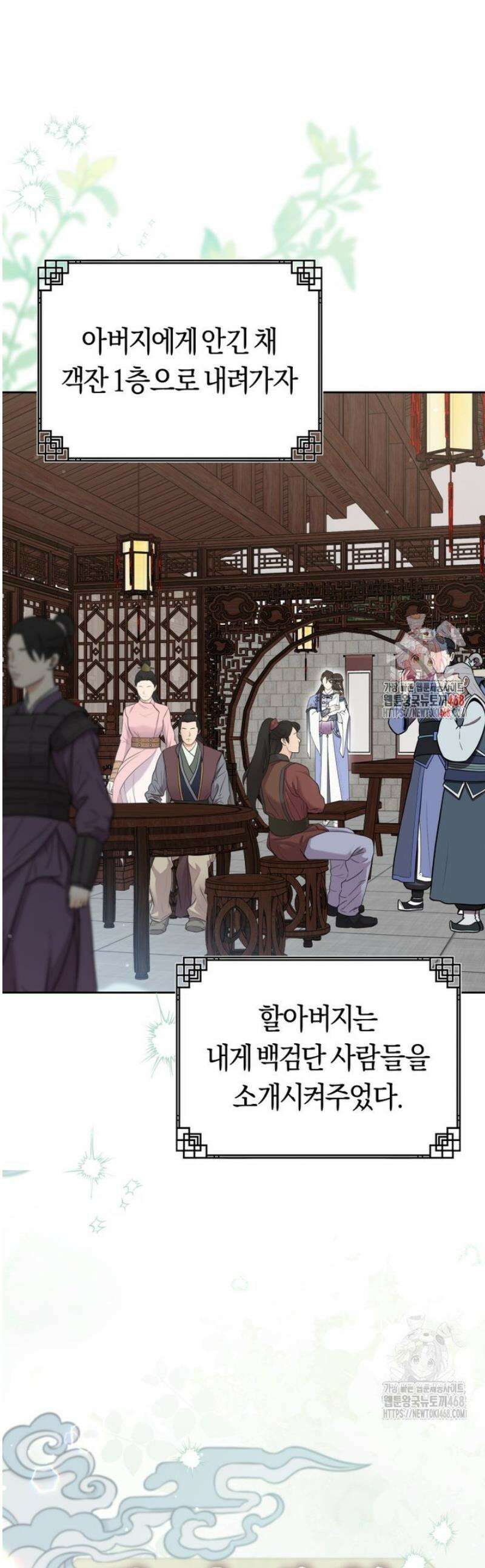 무림세가 천대받는 손녀 딸이 되었다 93화 1