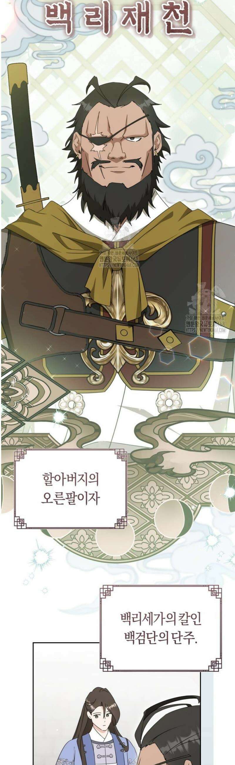 무림세가 천대받는 손녀 딸이 되었다 93화 2