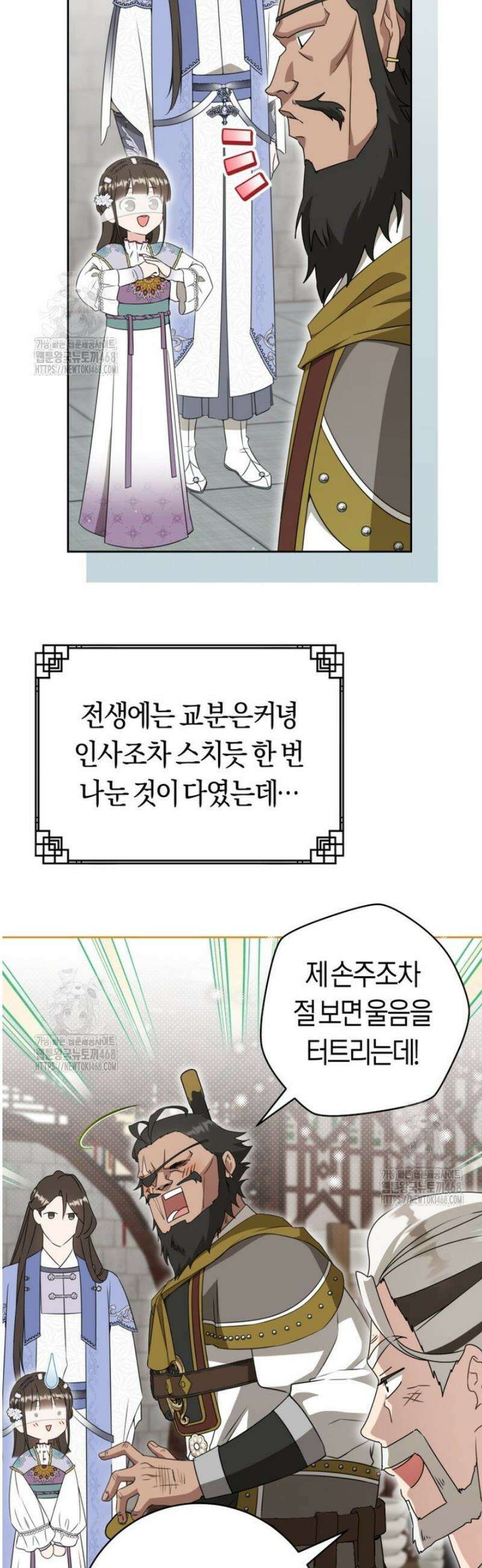 무림세가 천대받는 손녀 딸이 되었다 93화 3
