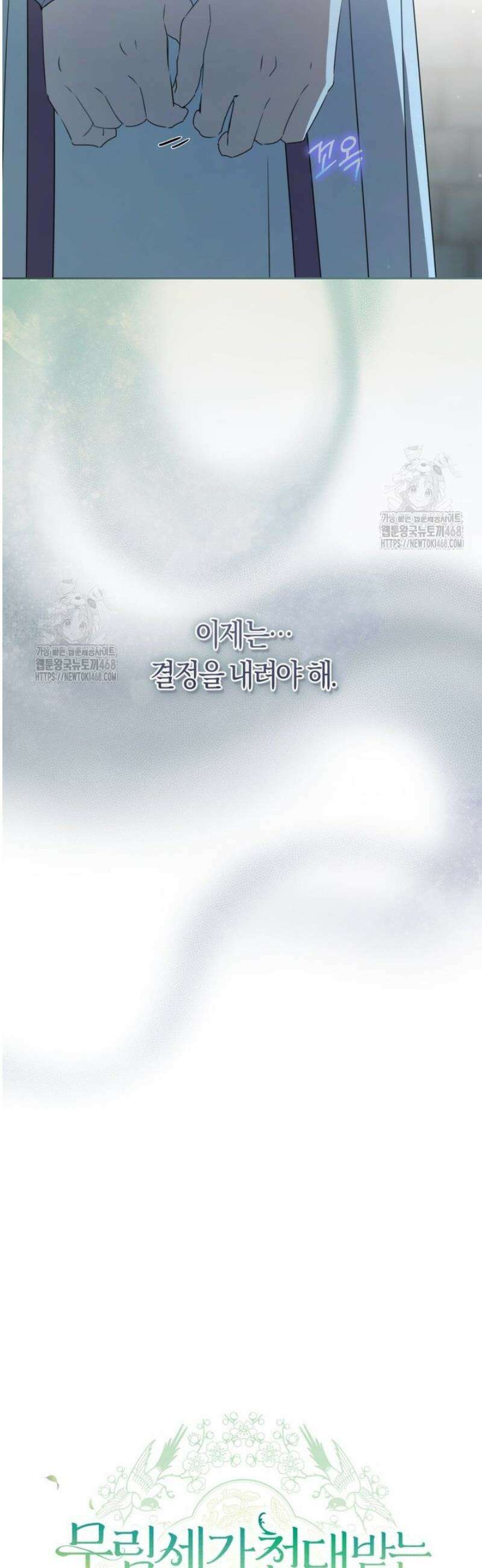 무림세가 천대받는 손녀 딸이 되었다 93화 6