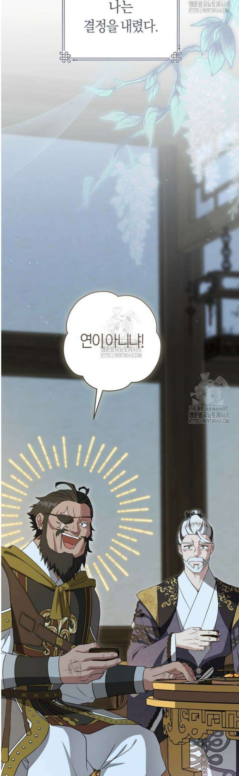 무림세가 천대받는 손녀 딸이 되었다 93화 9