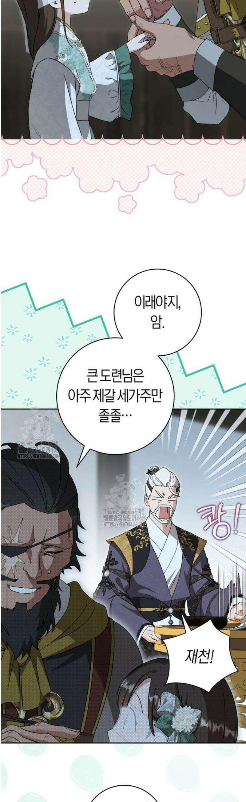 무림세가 천대받는 손녀 딸이 되었다 93화 12