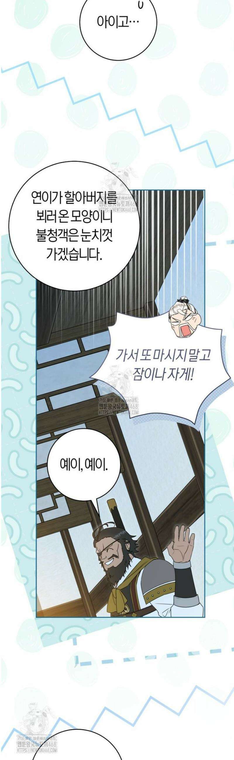 무림세가 천대받는 손녀 딸이 되었다 93화 13